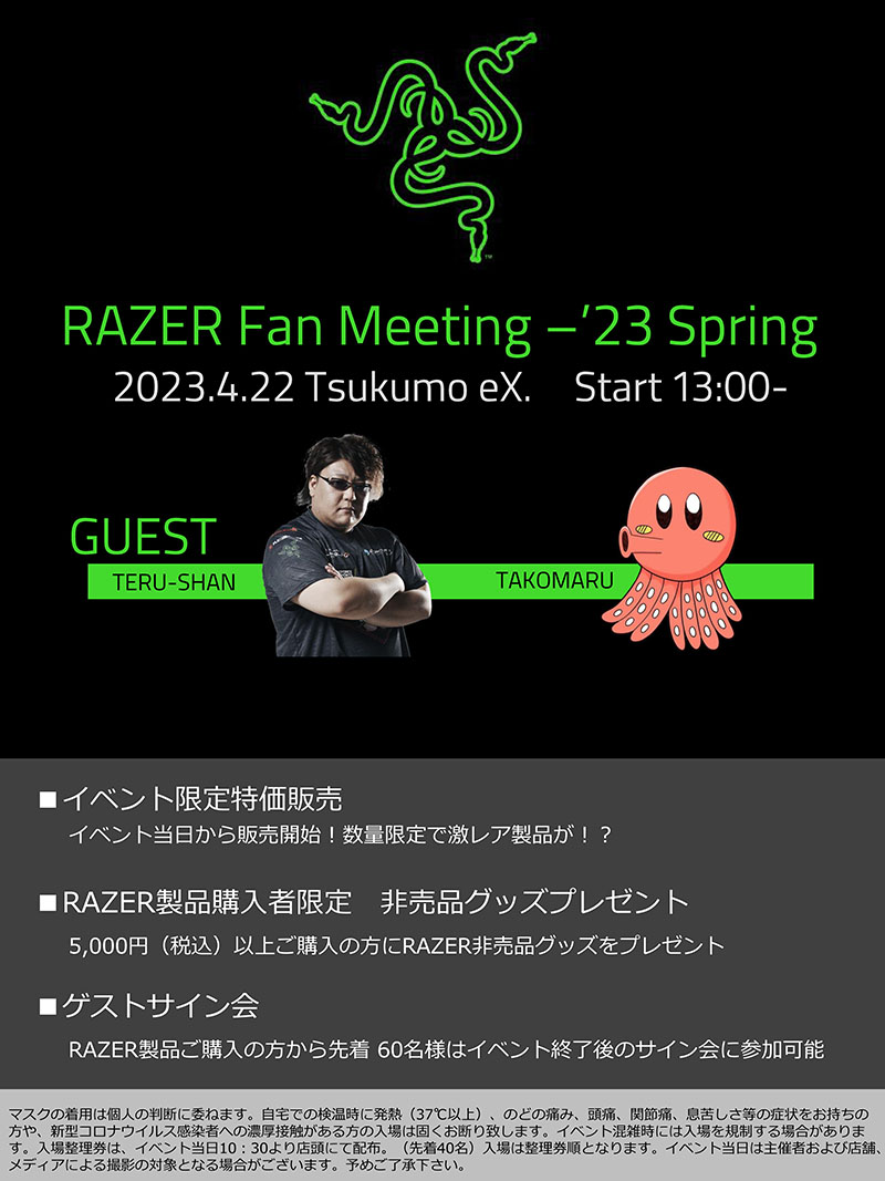 Razerのリアルイベント、TSUKUMO eX.で22日に開催。限定セールも