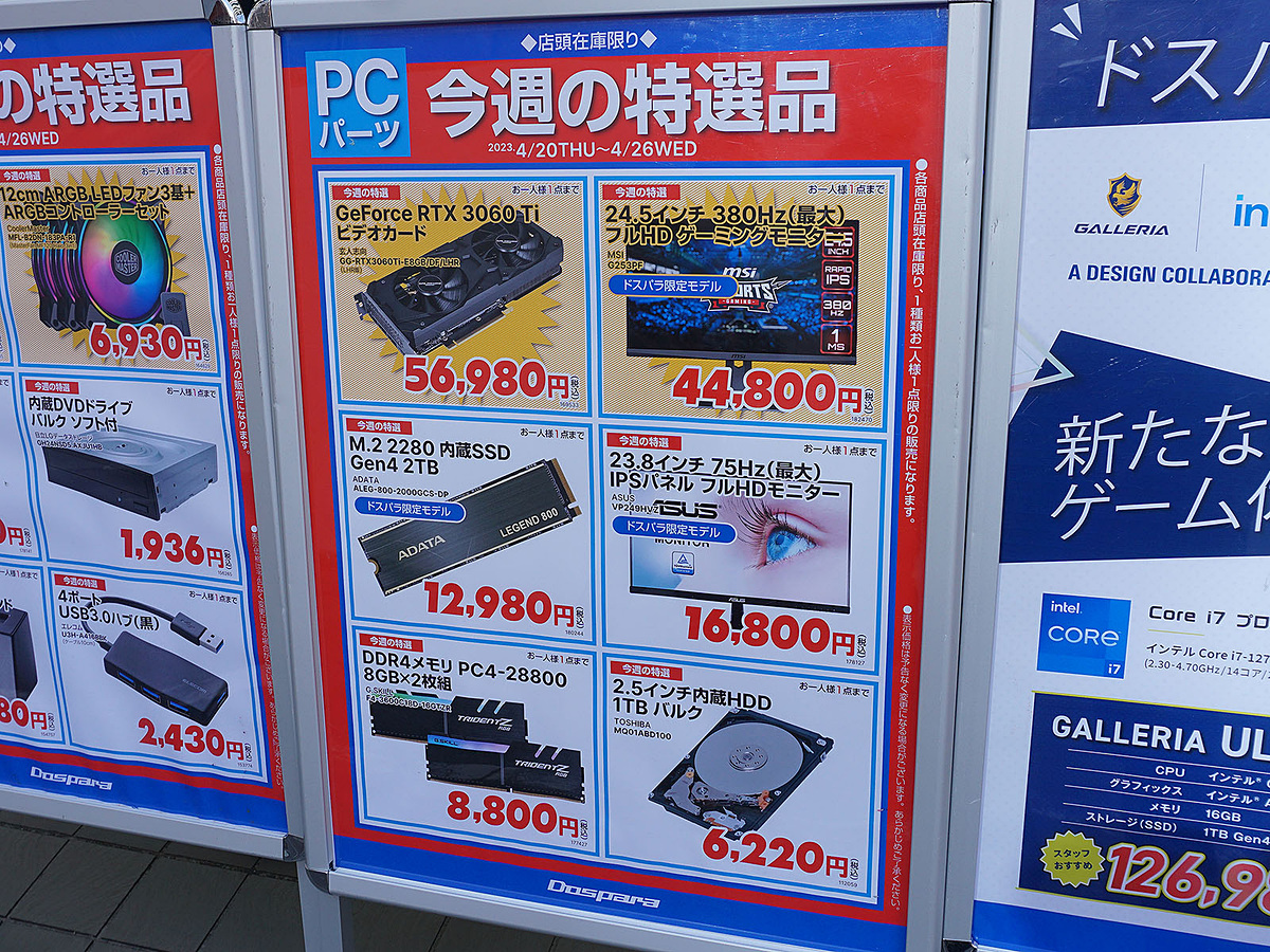 アキバお買い得価格情報（20日～21日調査） - AKIBA PC Hotline!