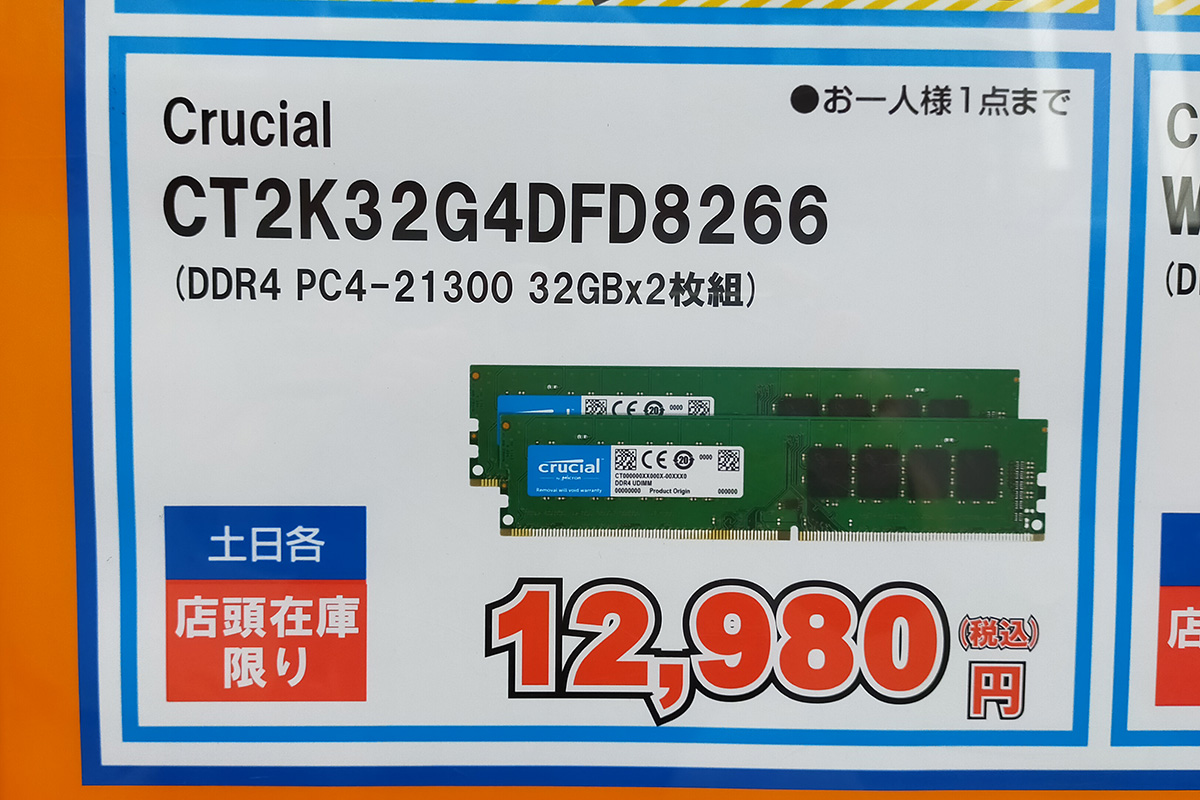 DDR4メモリが大幅続落、32GB×2枚組が12,980円など過去最安を続々更新 ...