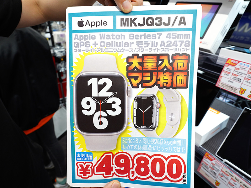 Apple Watch Series7」のセルラーモデルがお買い得！イオシスで未使用