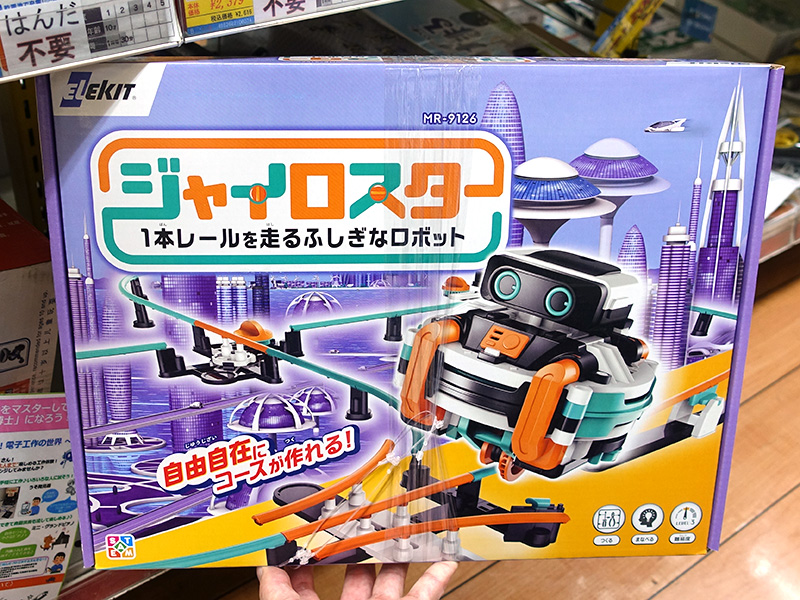 1本のレールの上を走るロボット工作キット「ジャイロスター」 - AKIBA