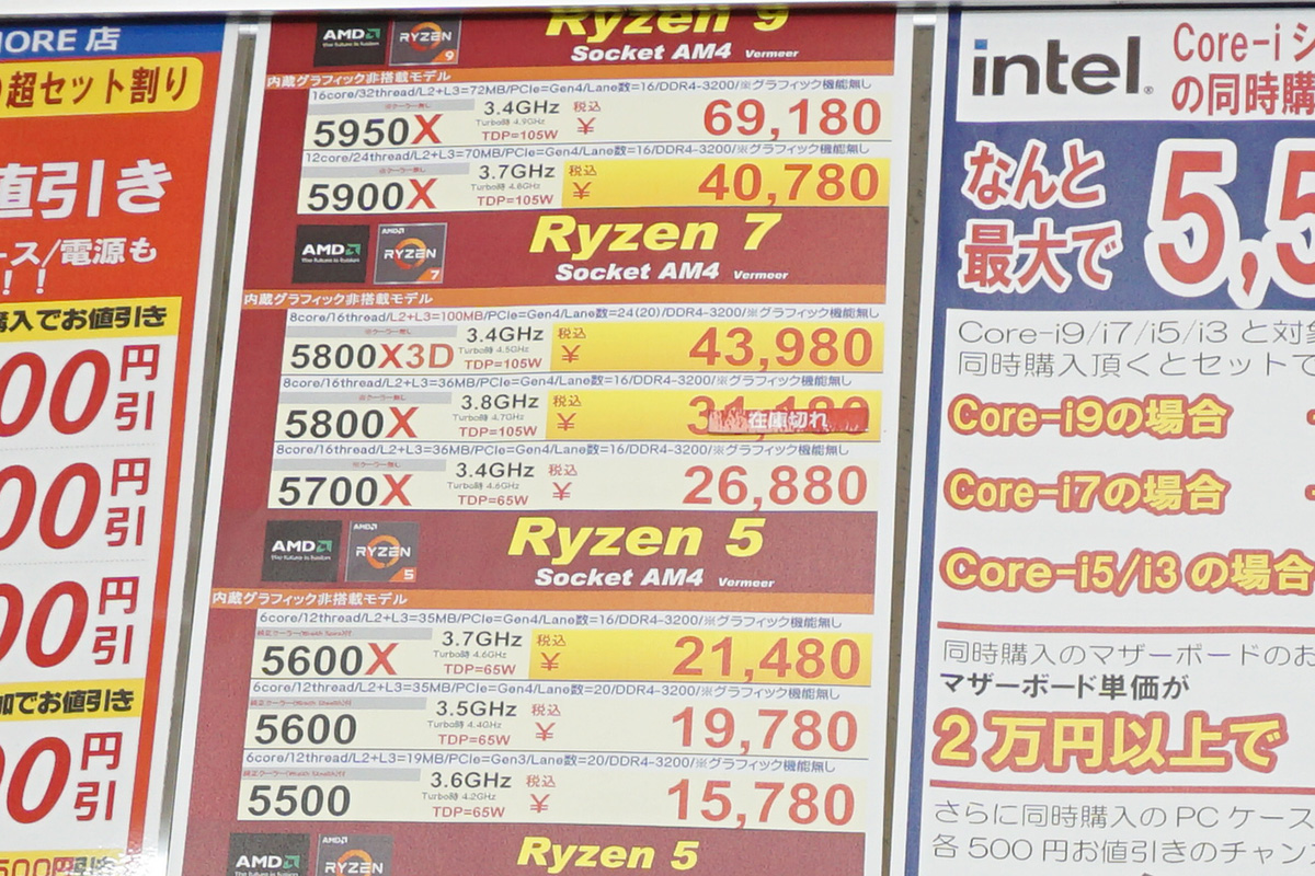 Ryzen 9 5950XとRyzen 7 5800Xが1万円前後の大幅下落、Ryzen 7000系も