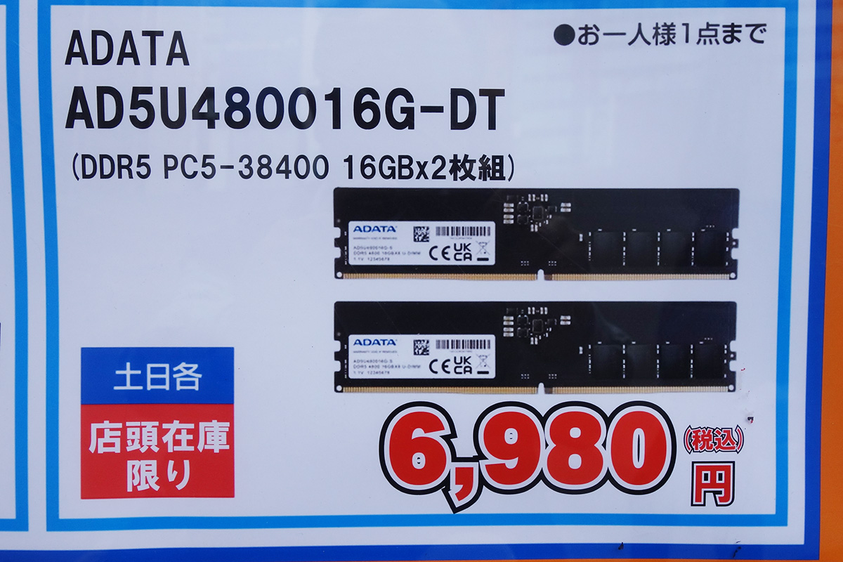 DDR5 16GB×2枚が6,980円に、DDR4 16GB×2枚も6,480円など、メモリは記録