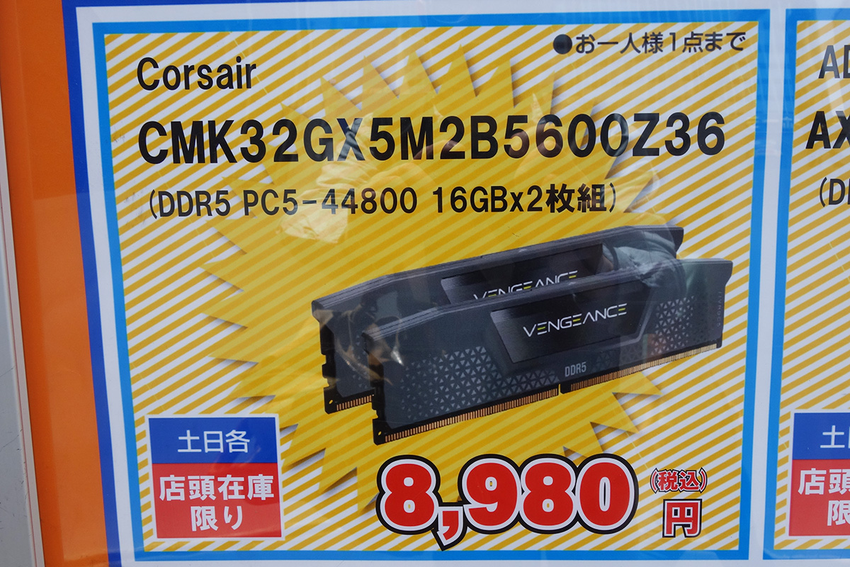 DDR5-5200 32GB×2枚が過去最安の20,980円、DDR5-5600 16GB×2枚が8,980