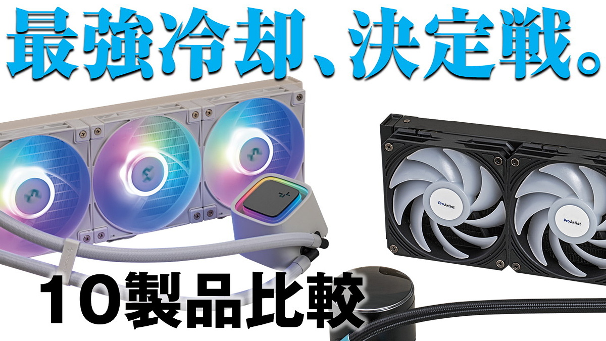 Simple watercooled CPU cooler strongest decisive battle held! Which
