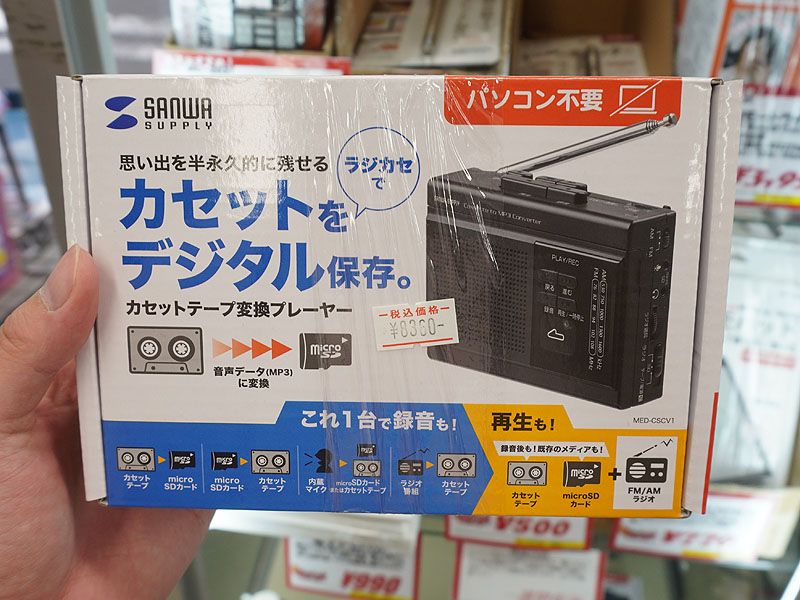 カセットテープの音源をmicroSDに保存できるラジオ付きプレイヤー