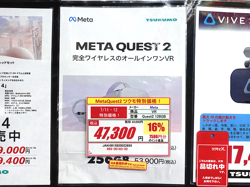 Meta Quest 2」購入で最大7,700ポイントもらえるキャンペーン、12日