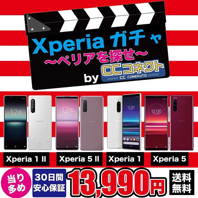 CCコネクト通販サイト、「Xperiaシリーズガチャ第二章～ぺリアを探せ」を実施 - AKIBA PC Hotline!