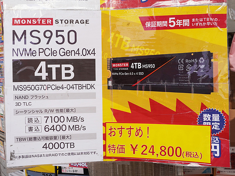 リード7,100MB/sの4TB NVMe SSDが驚愕の24,800円！秋葉原で週末限定 ...