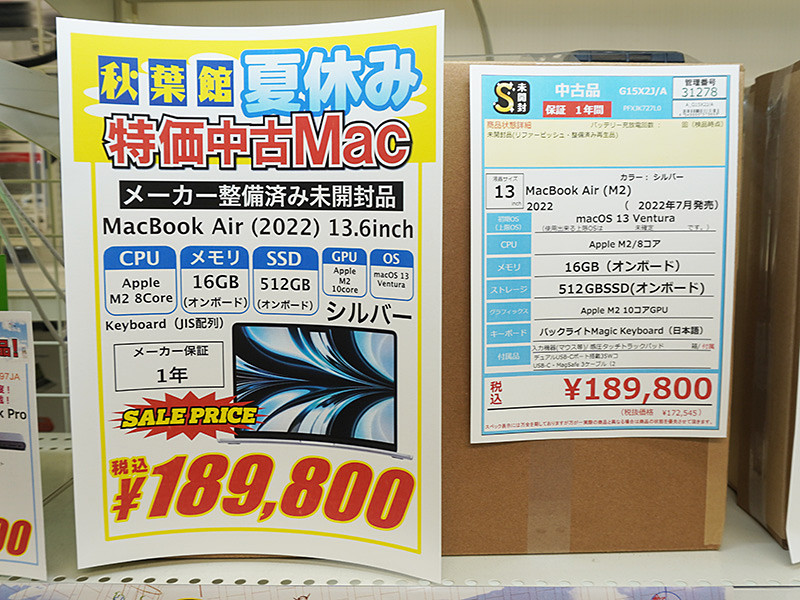 M2チップ搭載「13.6インチMacBook Air」が189,800円、メーカー整備済み ...