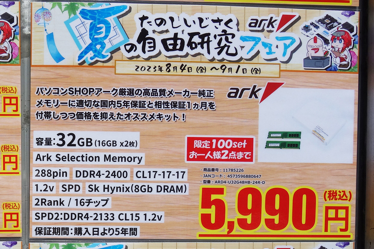 DDR4メモリ16GB×2枚組が過去最安の5,990円、最速のDDR5メモリ「DDR5