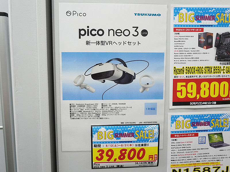 VRヘッドセット「Pico Neo3 Link」が39,800円！31日までの期間限定