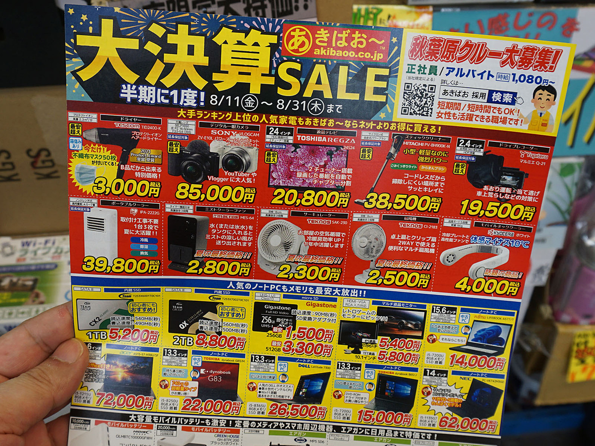 秋葉原 初売り 1月1日から福袋販売あります アーク 初売り セール