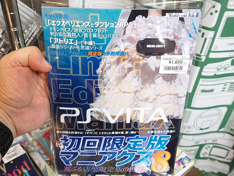 同人誌「初回限定版マニアクス」の第8弾「PSVITA 荒ぶる店舗限定版の