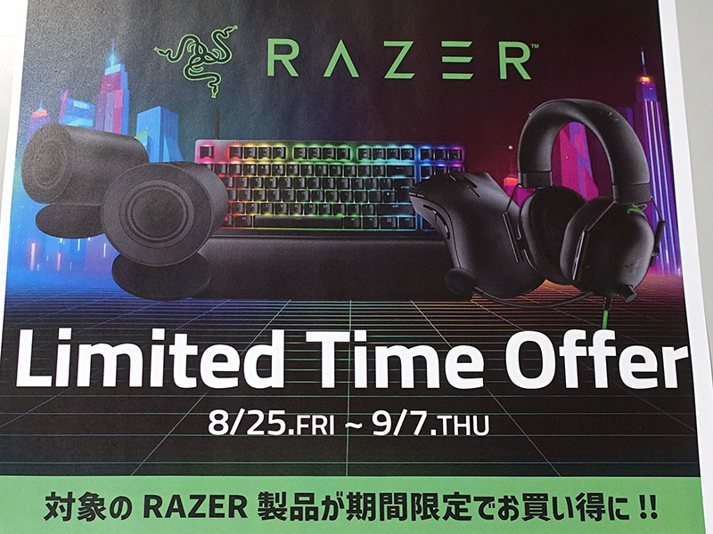 Razerのゲーミングデバイスがお得に購入できる期間限定セール、9月7日まで - AKIBA PC Hotline!