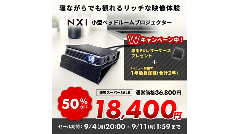 静音設計の小型プロジェクターが半額などNextorage製品がお得！楽天 ...