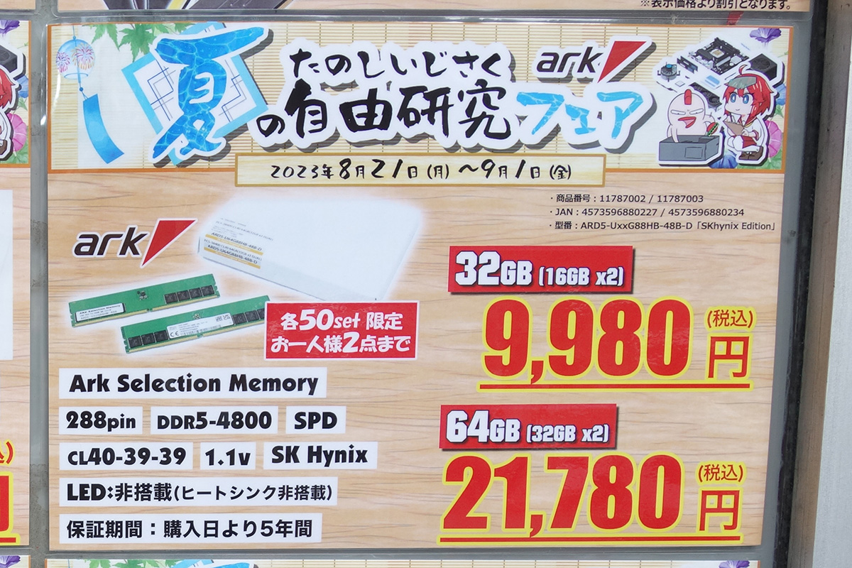 DDR5 16GB×2枚が9,980円、DDR4 32GB×2枚が13,990円など、メモリは特価