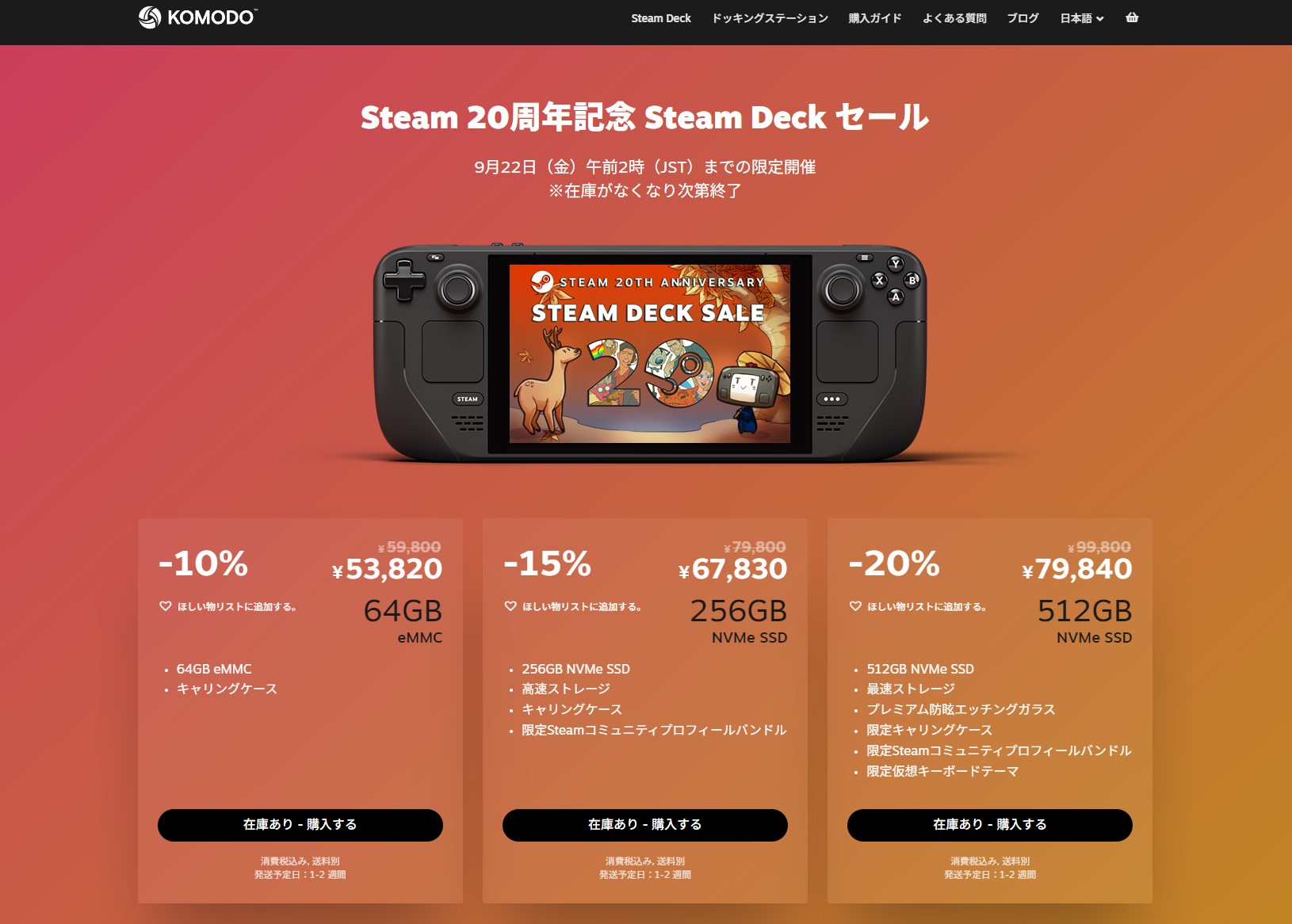 「Steam Deck」が最大20％引き！Steam20周年記念セール - AKIBA