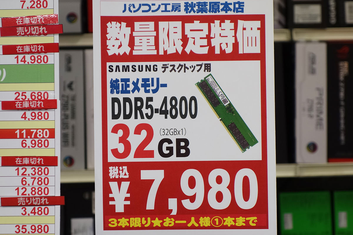 DDR5メモリ32GB×1枚が7,980円で限定特売、DDR4-3200 16GB×2枚組は6,250