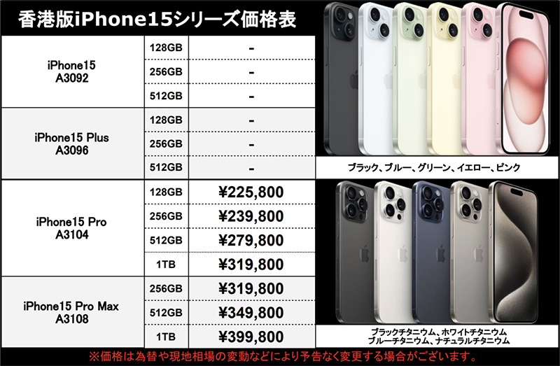 香港版「iPhone 15 Pro/Pro Max」のイオシス予約価格が決定、最