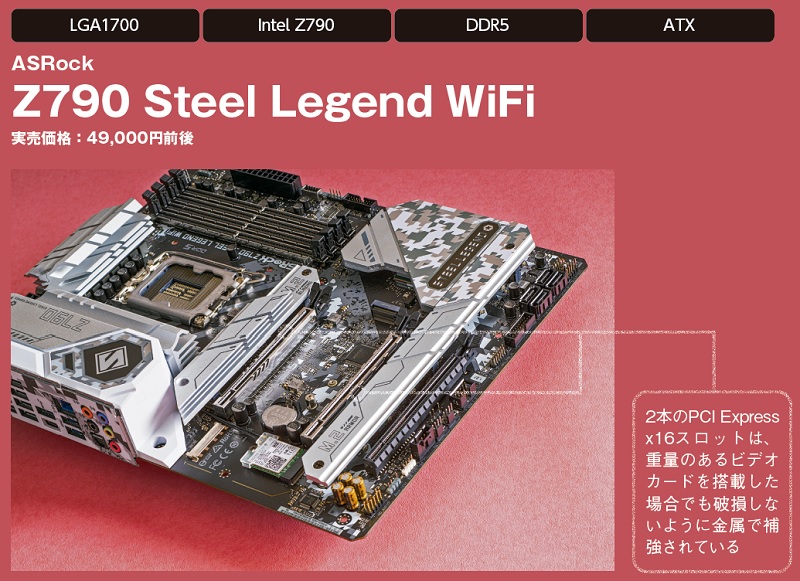 将来の拡張も安心な高コスパマザーボード！ASRock「Z790 Steel Legend