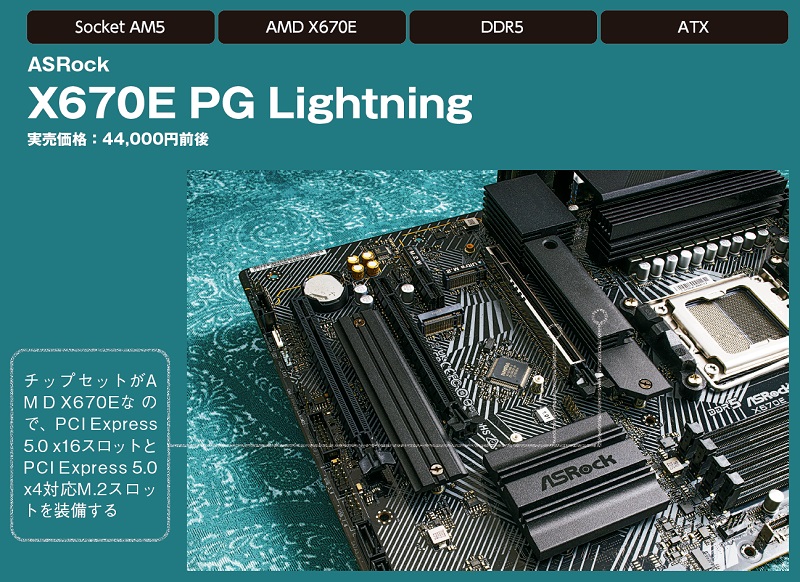 4万円台で購入できるAM5ゲーミングマザー！ASRock「X670E PG Lightning