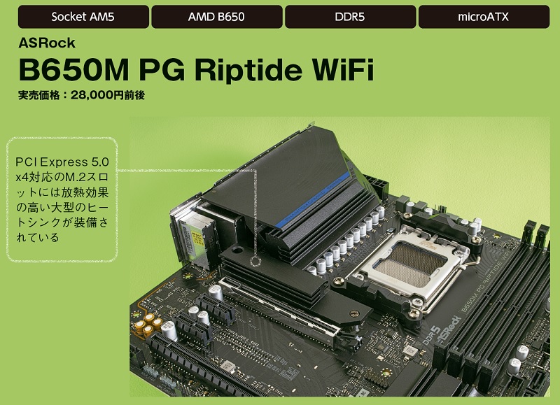 Gen 5 SSDも利用可能！抜群の高コスパマザー！ASRock「B650M PG