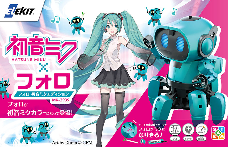 【500円引きクーポン】 6足歩行ロボ 「フォロ」の初音ミクバージョンが10月に発売、限定 ルアー・フライ