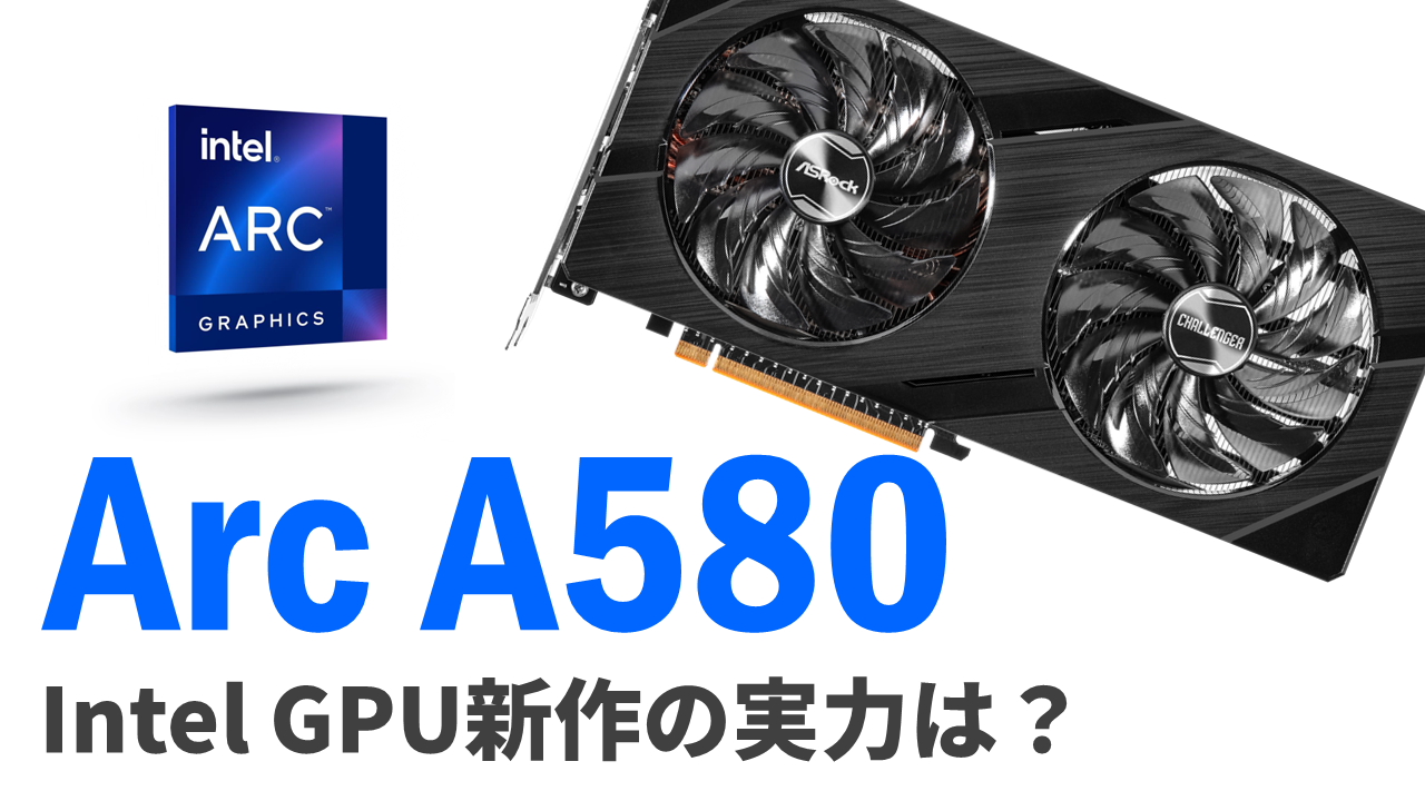 Intel ARC A580 グラフィックボード Amazon.com: ASRock Intel Arc A580 Challenger 8GB OC Graphics Card