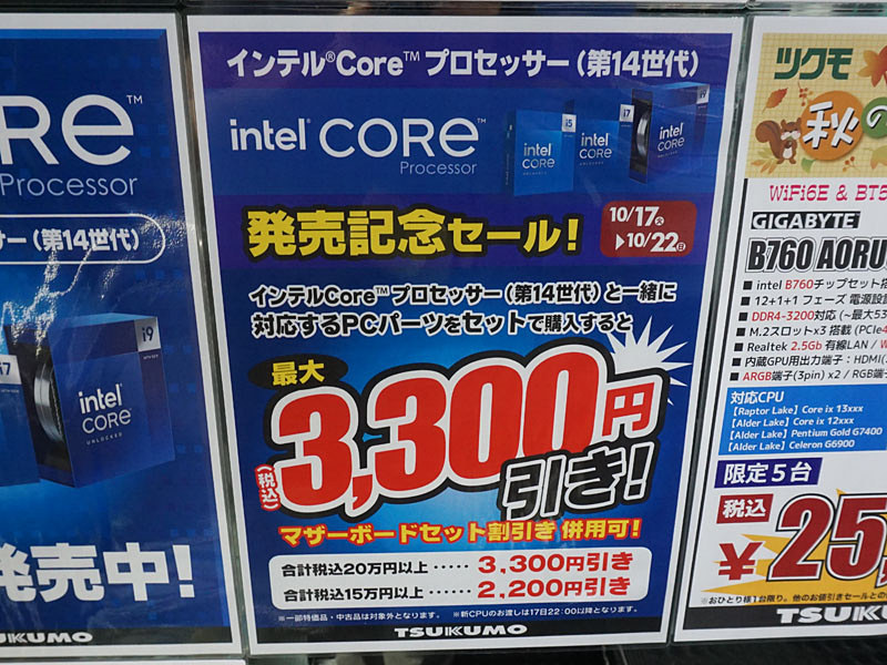 アキバお買い得価格情報（19日～20日調査） - AKIBA PC Hotline!