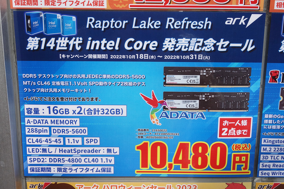 DDR5-5600など高速品が引き続き下落傾向、DDR5 SO-DIMMは下位製品と