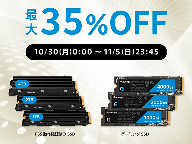 PS5対応モデルなどNextorageのM.2 SSDが最大35%オフ！Amazonタイム