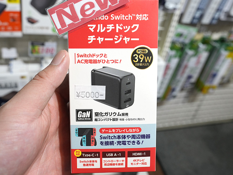 Nintendo Switchドックとしても使える小型USB充電器 - AKIBA PC Hotline!
