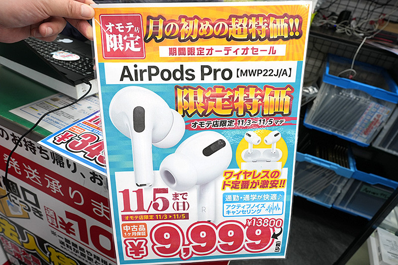 AirPods Pro」の中古品が9,999円で販売されたニュースが注目を集める