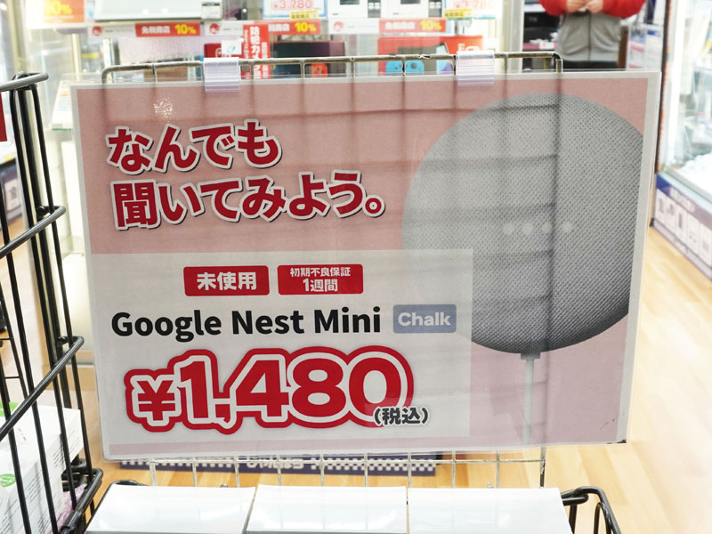 Google Nest Mini」が1,480円！じゃんぱらに未使用品が大量入荷 