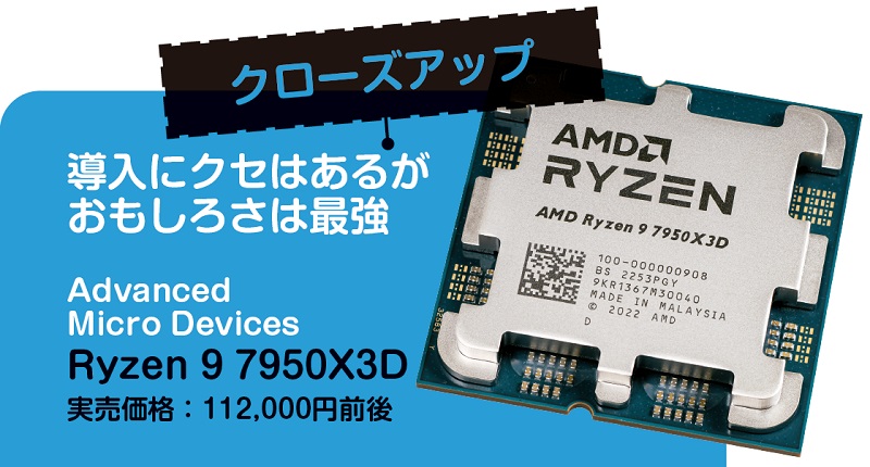 CPU定点観測所 第6回】X3Dシリーズ追加とともにデータ一新、定番から新