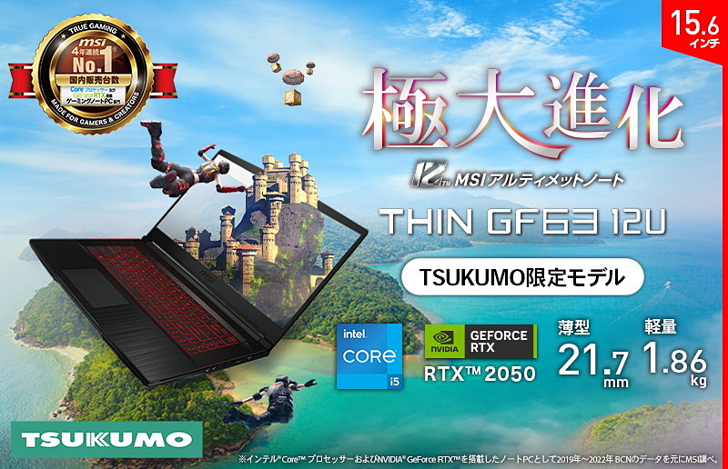 89,800円の15.6インチゲーミングノートPCがMSIから、TSUKUMO限定モデル - AKIBA PC Hotline!