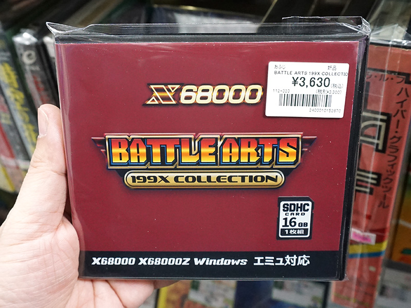 複数タイトル収録のX68000用ゲームソフト「BATTLE ARTS 199X COLLECTION」が入荷 - AKIBA PC Hotline!