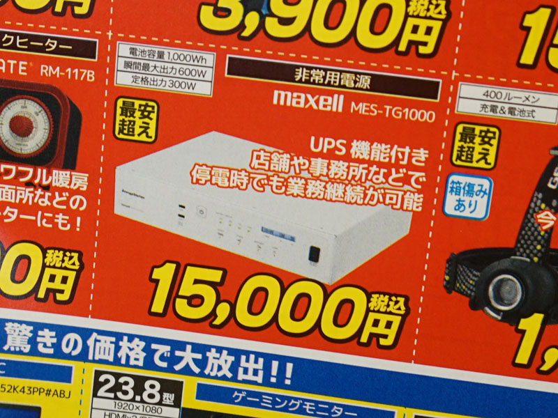 マクセル 非常用電源 EnergyStation MES-TG1000 - 防災、防犯、セーフティ