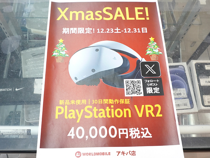 PlayStation VR2未使用品が4万円！ワールドモバイルで数量限定セール