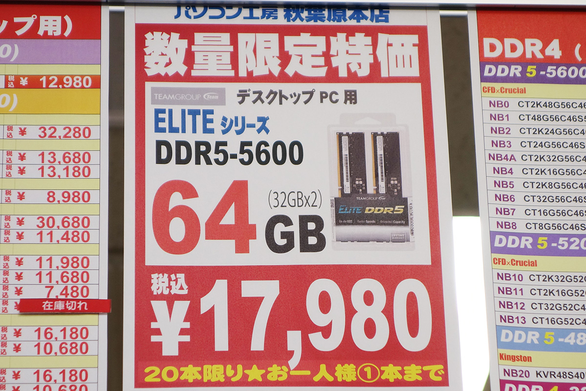 DDR5-5600 32GB×2枚組が約1.8万円、DDR5 SO-DIMMの8GB×2枚組が4,000円