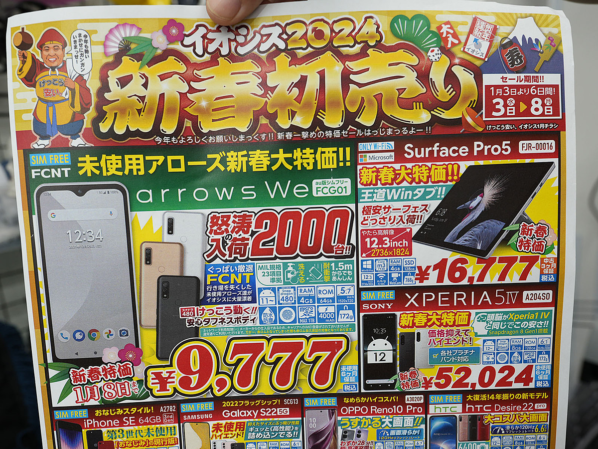 新春お買い得価格情報（12月28日～31日調査） - AKIBA PC Hotline!