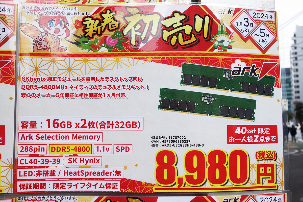 DDR5メモリの特価が多数、SO-DIMM 16GB×2枚組は破格の7,980円に [1月