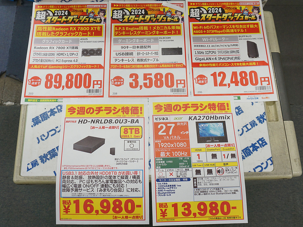 アキバお買い得価格情報（1月11日～12日調査） - AKIBA PC Hotline!