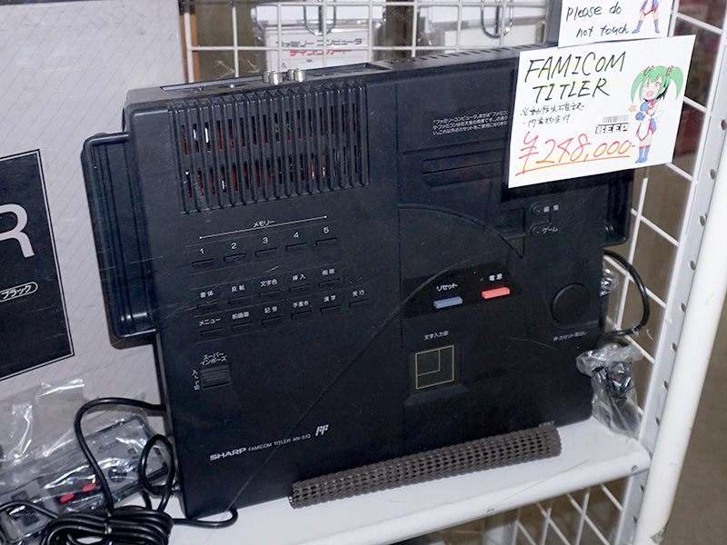 シャープの「編集ファミコン」が入荷、中古品で248,000円 - AKIBA PC 