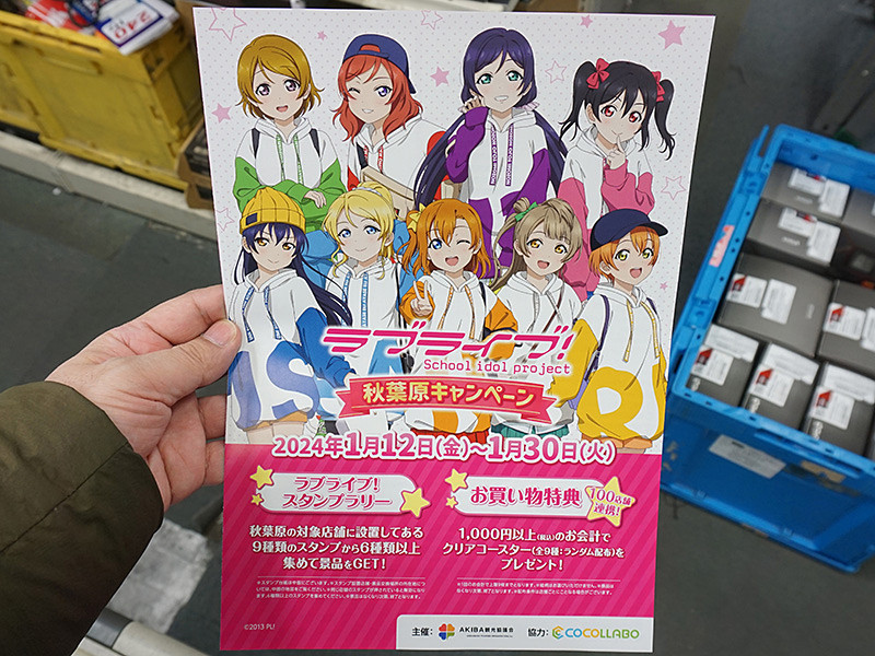 ラブライブ！秋葉原キャンペーン」がスタート、スタンプラリーやグッズ