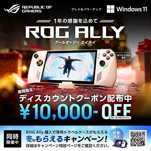 5%クーポン利用可】ASUS ROG ALLY 【即納可能】