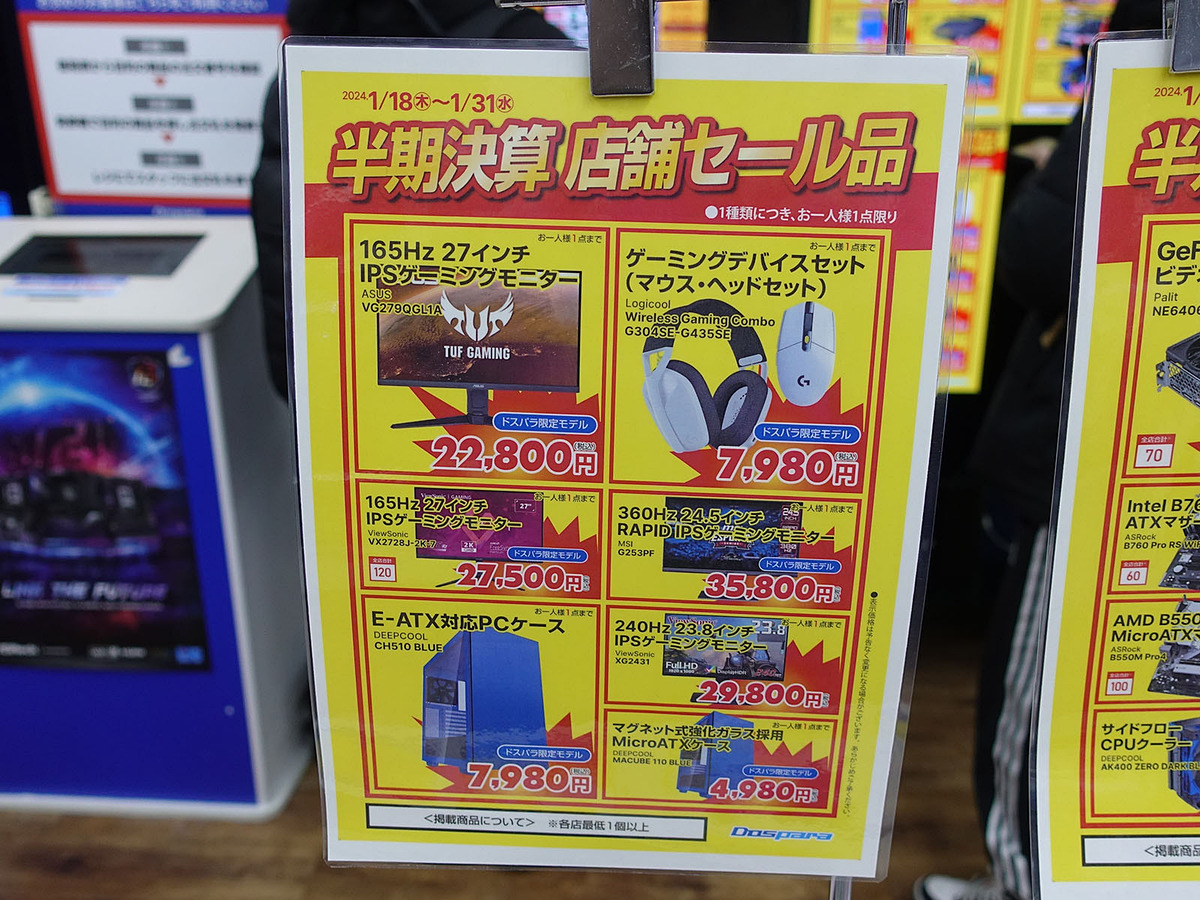 アキバお買い得価格情報（1月18日～19日調査） - AKIBA PC Hotline!