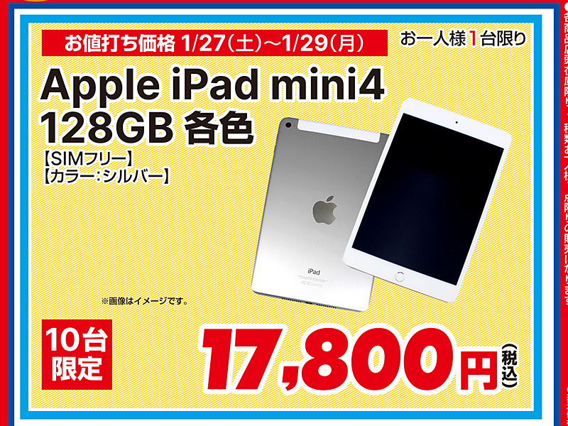iPad mini4 Wi-Fi + Cellular」が17,800円！ドスパラ秋葉原本店で数量 