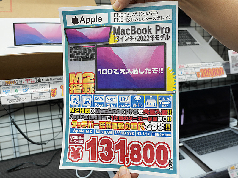 M2チップ搭載「13.3インチMacBook Pro」が131,800円、Apple正規整備品 ...